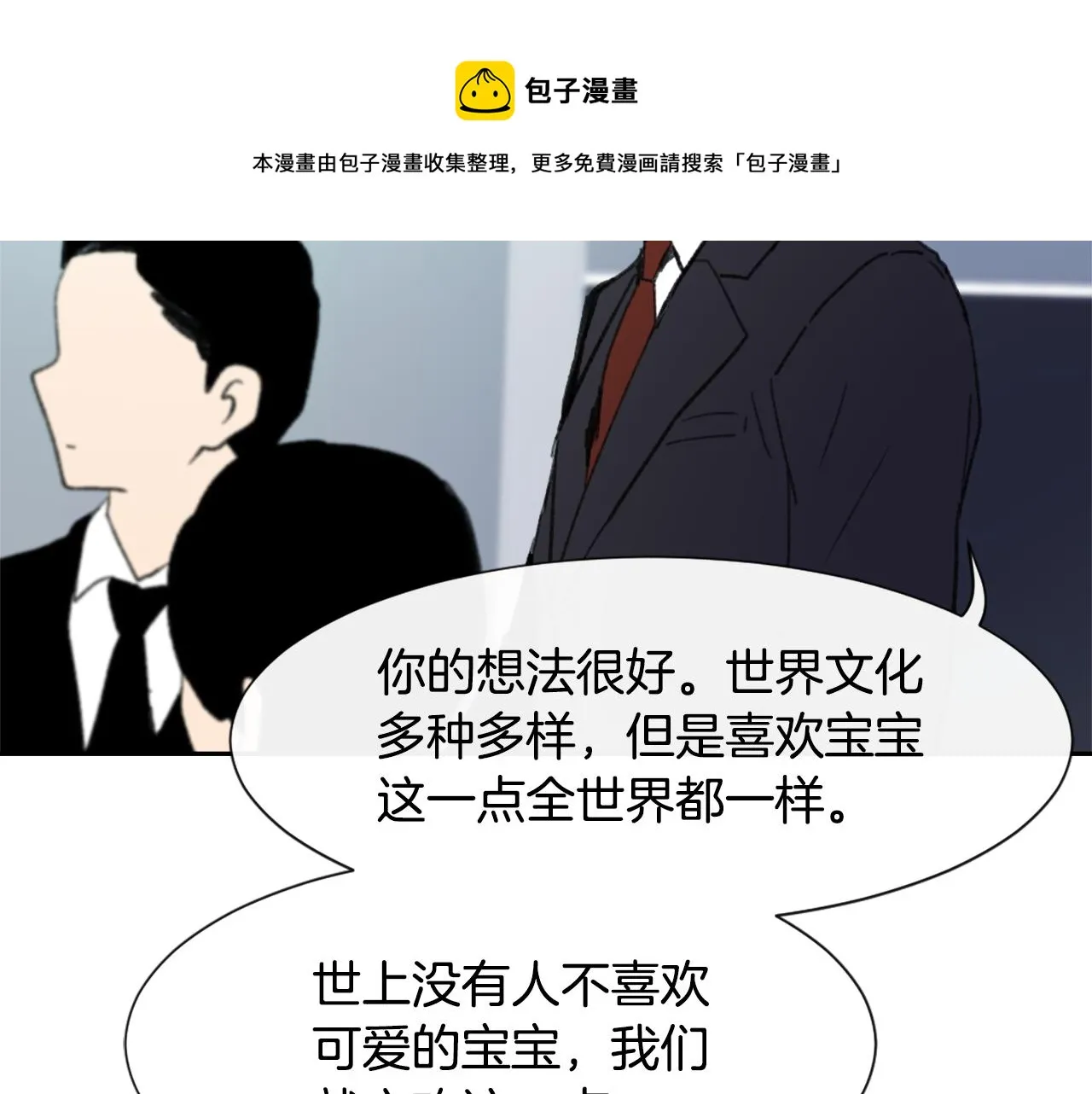 第54话拒绝 第41页