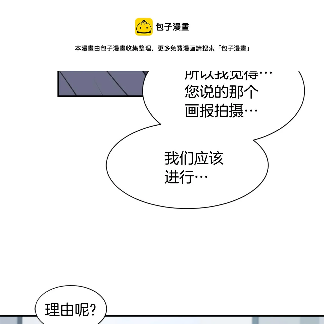 第54话拒绝 第57页