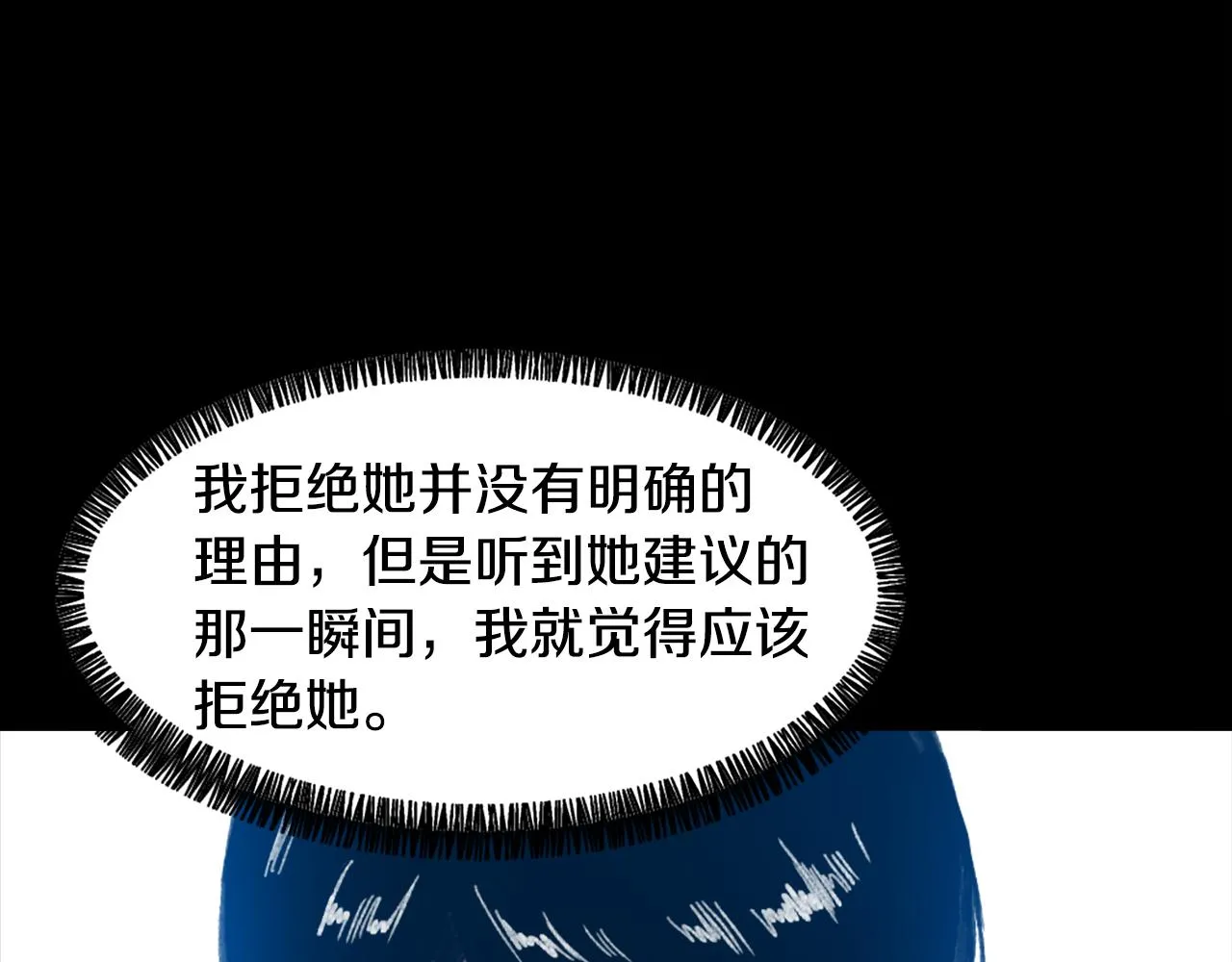 第54话拒绝 第75页