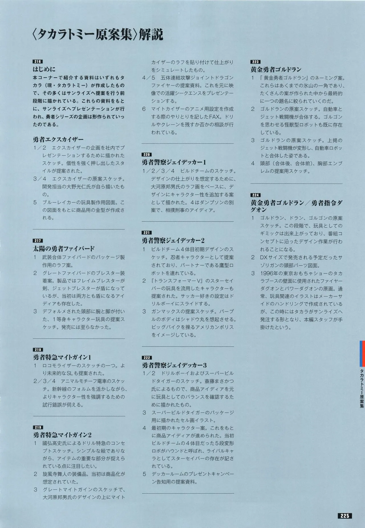 全一册 第222页