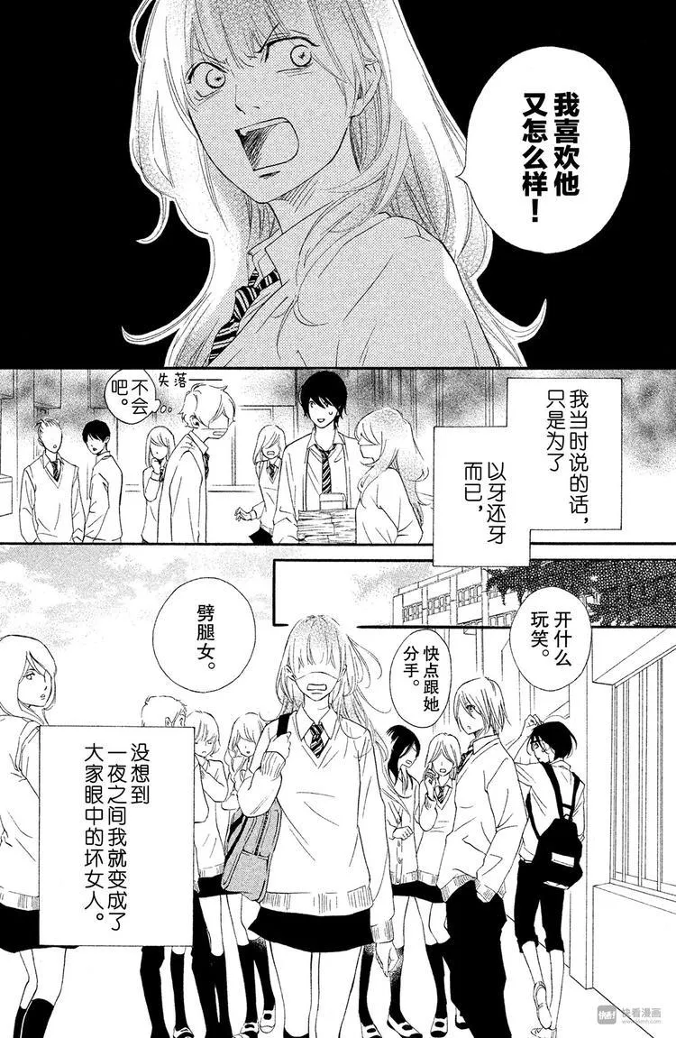 第6话 相似的两个人？ 第13页