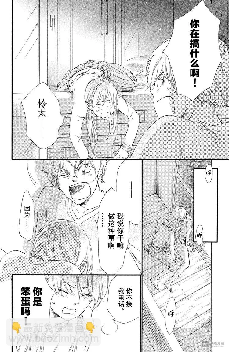 第4话 好好考虑吧 第27页
