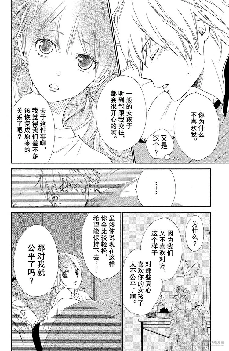 第3话 我们接吻吧 第24页