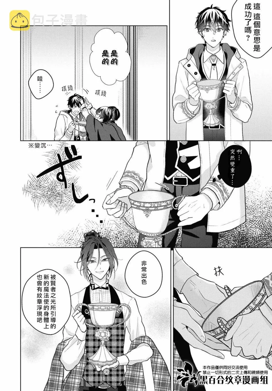 第8.1话 第2页