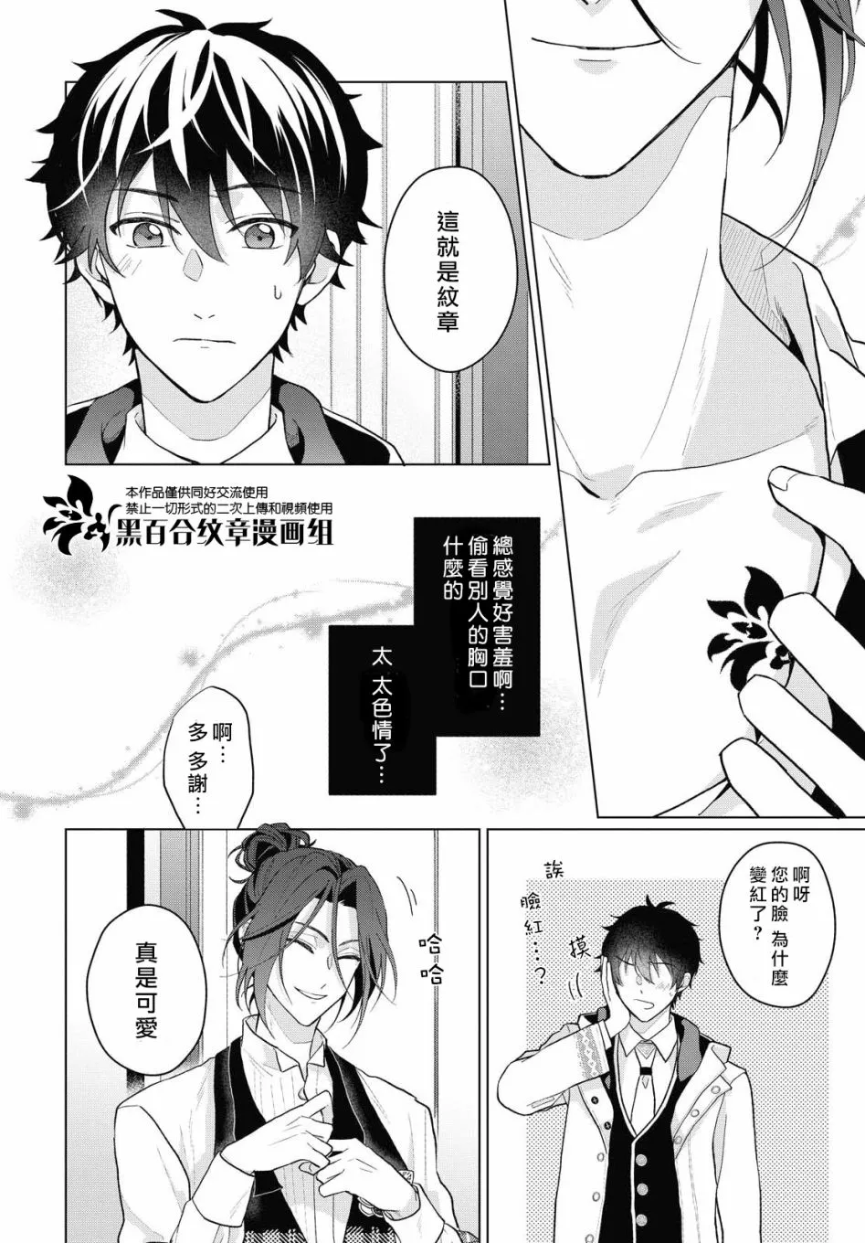 第8.1话 第4页