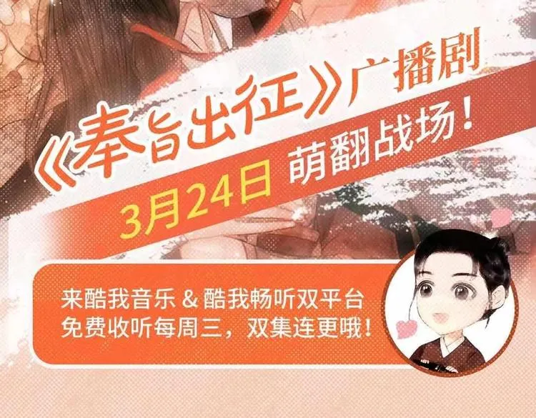 奉旨出征广播剧来啦！ 第2页