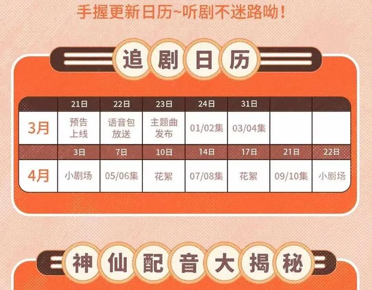 奉旨出征广播剧来啦！ 第3页