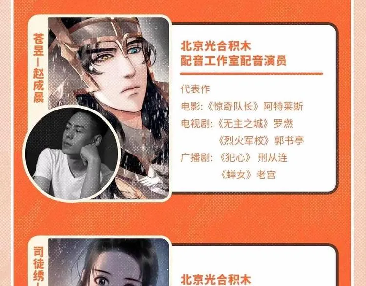 奉旨出征广播剧来啦！ 第4页