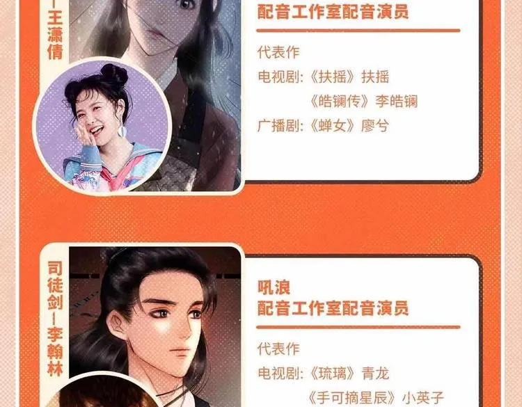 奉旨出征广播剧来啦！ 第5页