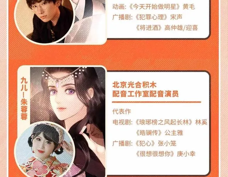奉旨出征广播剧来啦！ 第6页