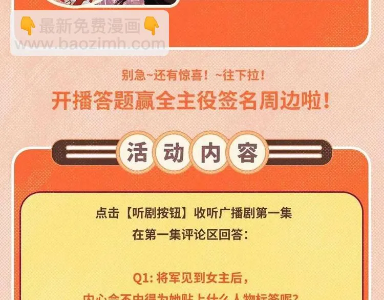 奉旨出征广播剧来啦！ 第7页