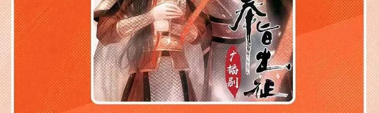 奉旨出征广播剧来啦！ 第9页
