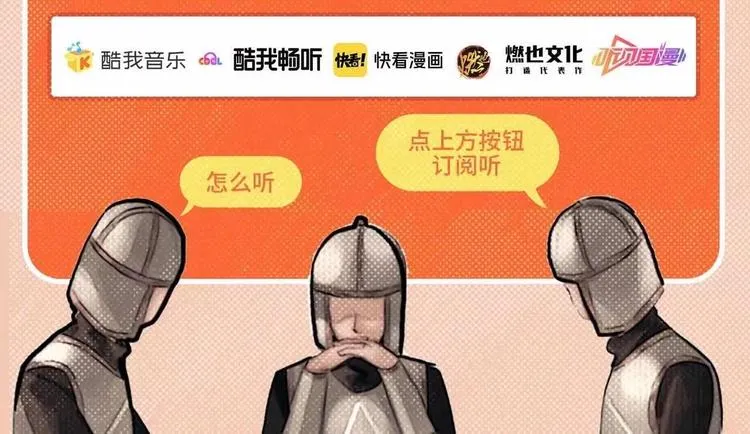 奉旨出征广播剧来啦！ 第10页
