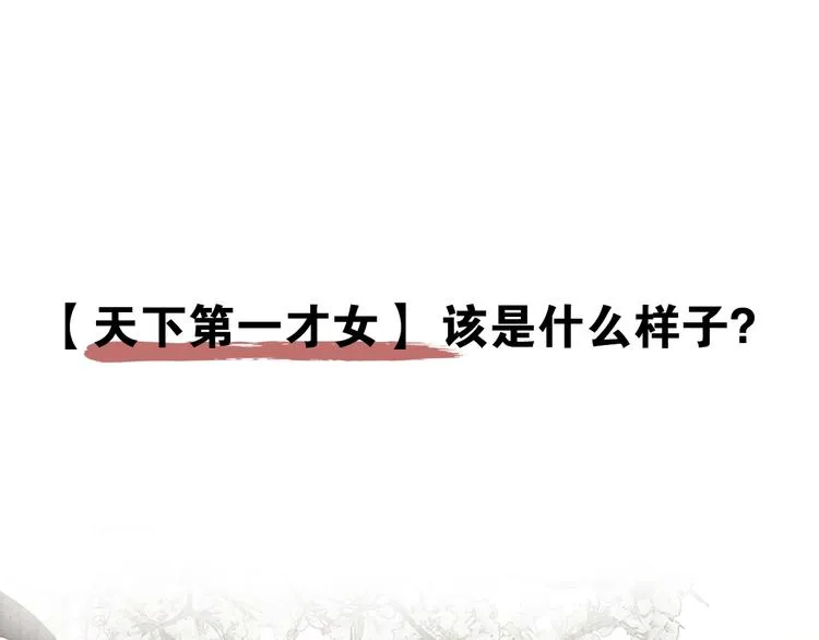 陆灵君新作！《天下第一才女》~ 第1页
