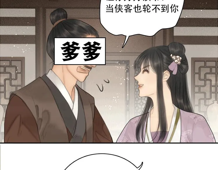 陆灵君新作！《天下第一才女》~ 第21页