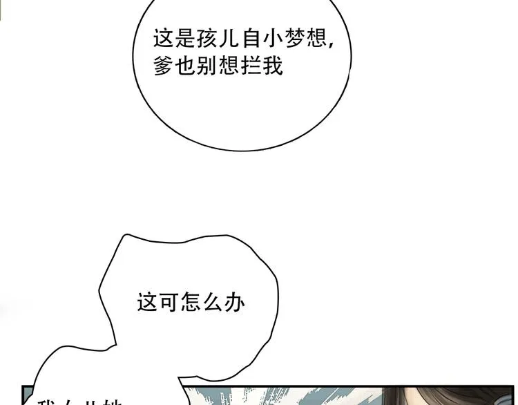 陆灵君新作！《天下第一才女》~ 第22页