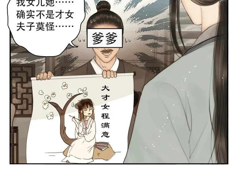 陆灵君新作！《天下第一才女》~ 第23页