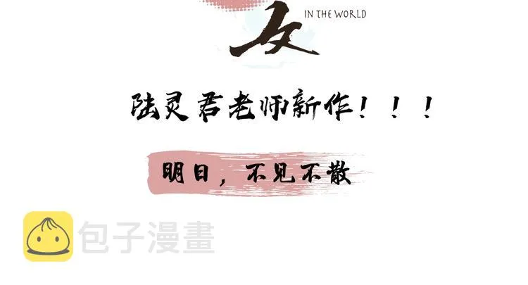 陆灵君新作！《天下第一才女》~ 第30页