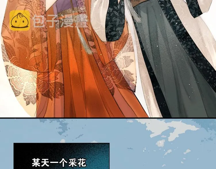 番外 今夜来采花？ 第6页