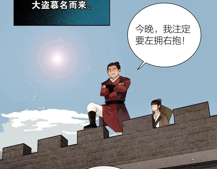 番外 今夜来采花？ 第7页