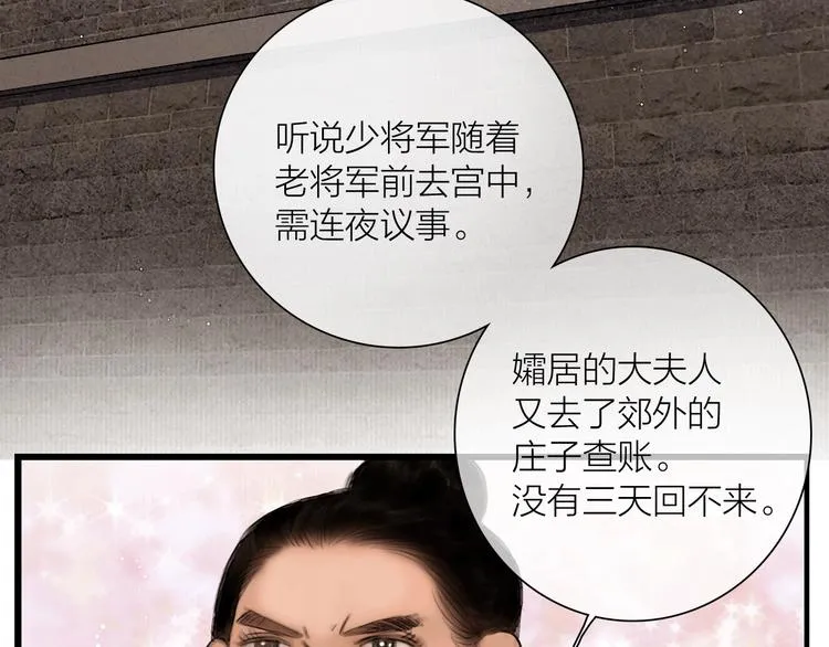 番外 今夜来采花？ 第8页