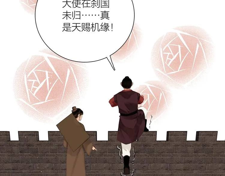 番外 今夜来采花？ 第10页