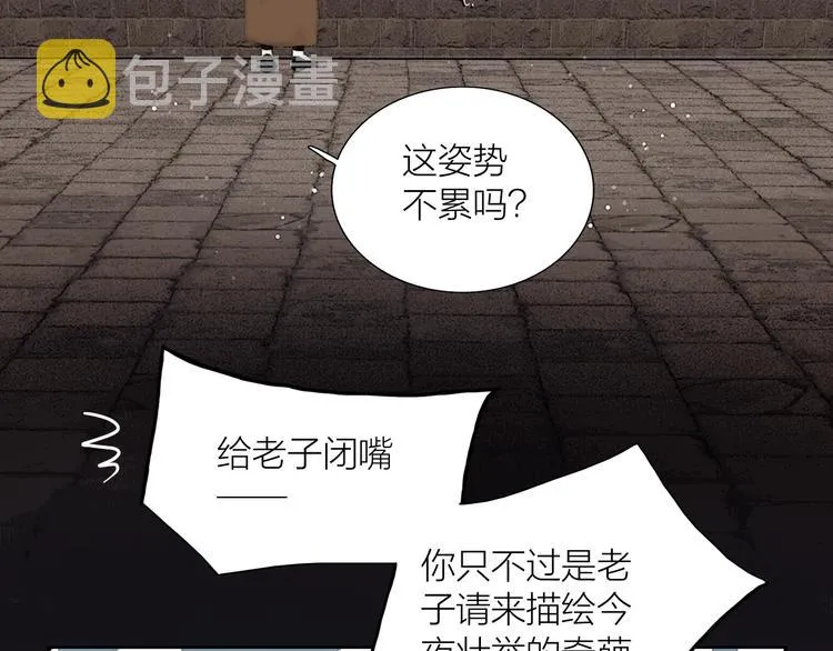 番外 今夜来采花？ 第11页