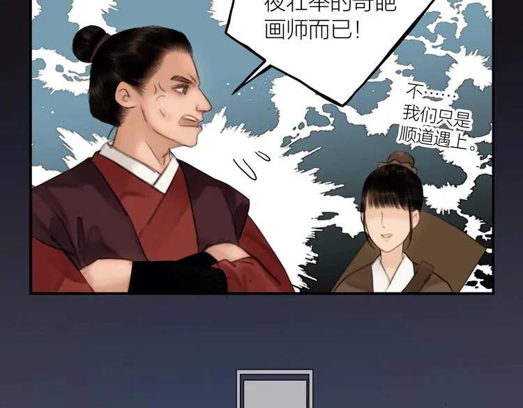 番外 今夜来采花？ 第12页