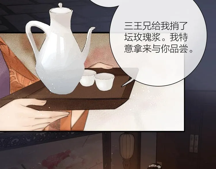 番外 今夜来采花？ 第15页