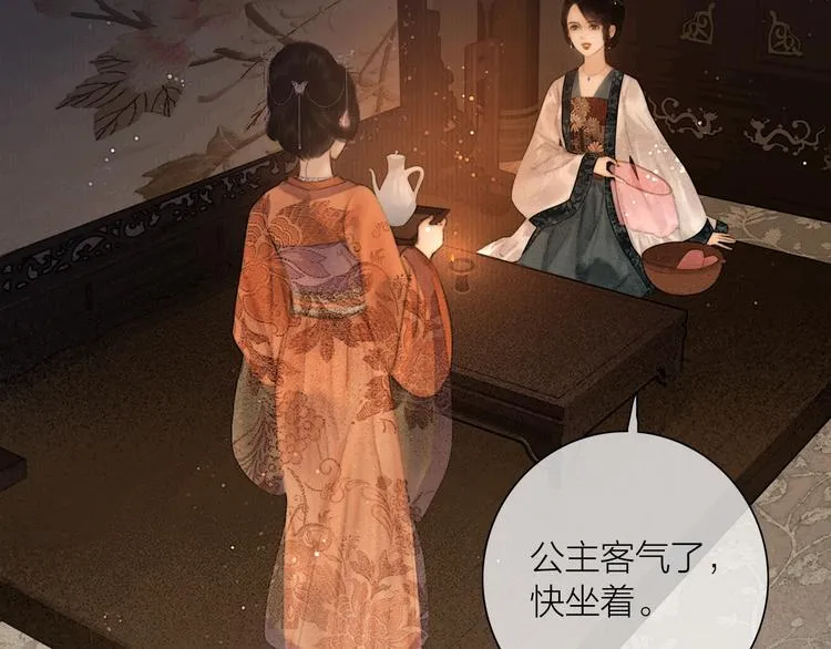 番外 今夜来采花？ 第16页