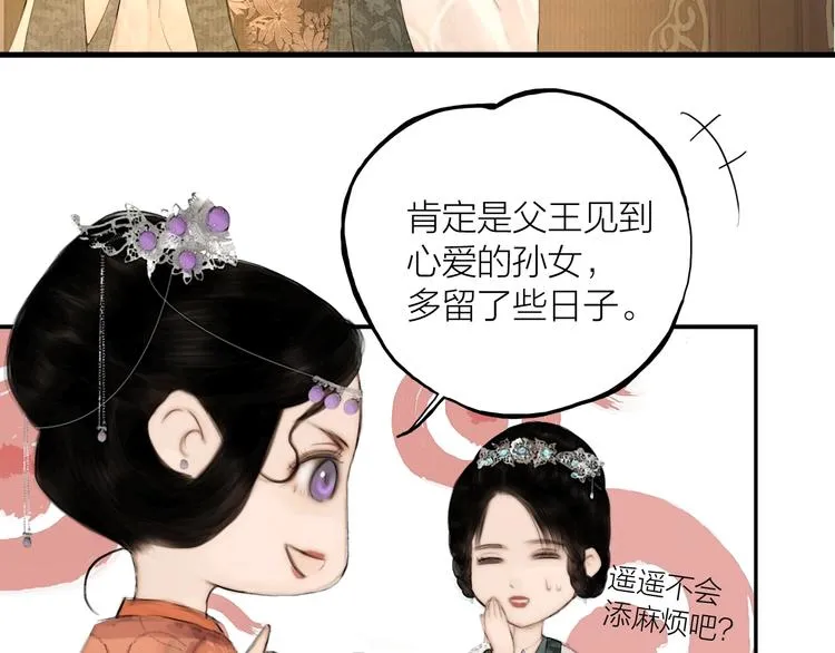 番外 今夜来采花？ 第20页