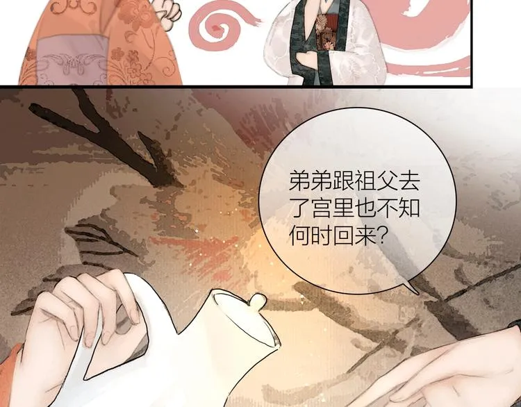 番外 今夜来采花？ 第21页