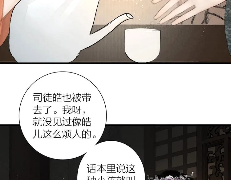 番外 今夜来采花？ 第22页