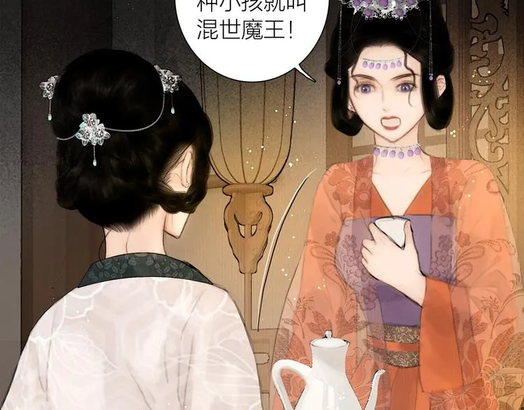 番外 今夜来采花？ 第23页