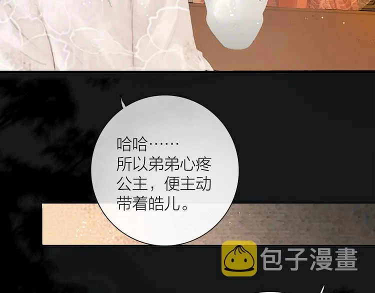 番外 今夜来采花？ 第24页