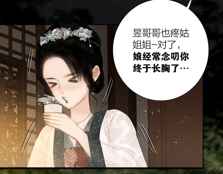 番外 今夜来采花？ 第25页