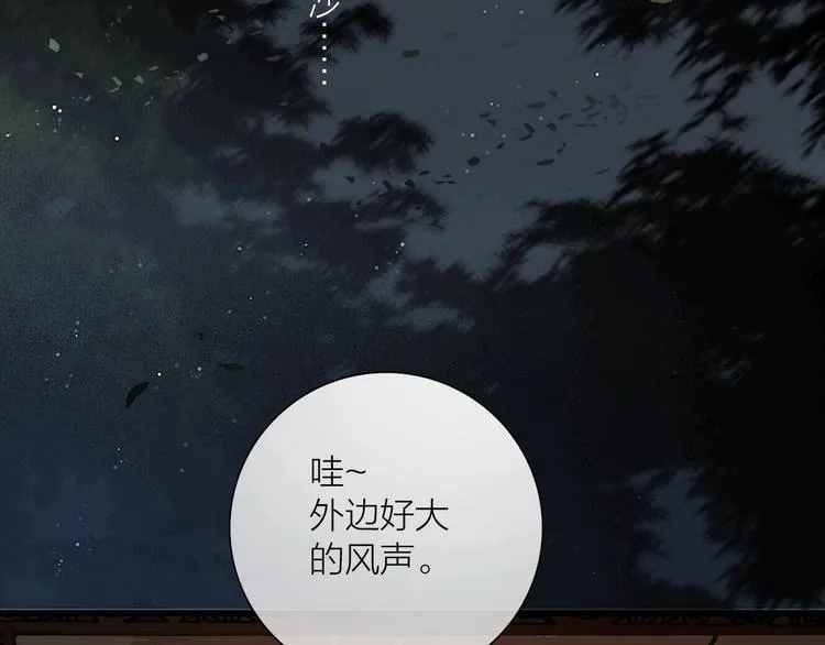 番外 今夜来采花？ 第27页