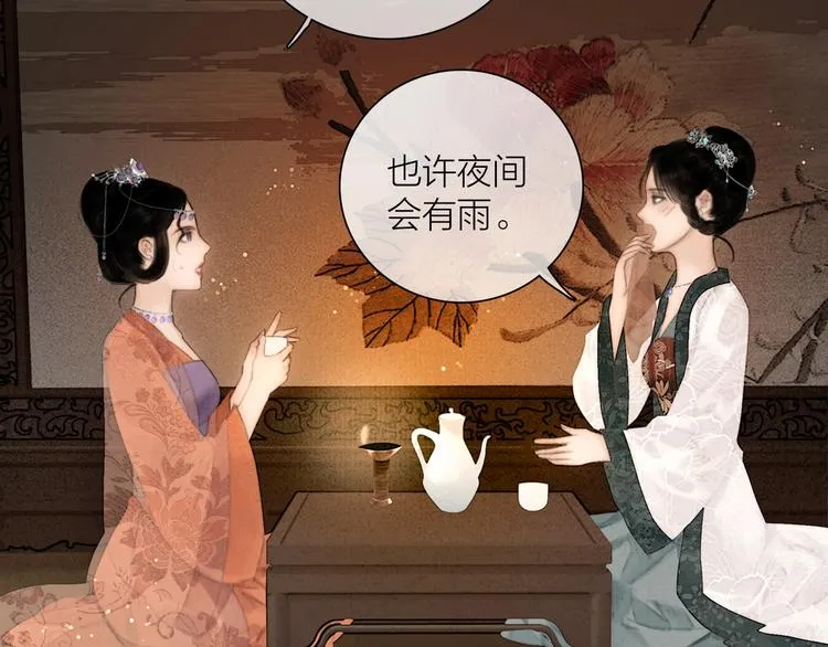 番外 今夜来采花？ 第28页