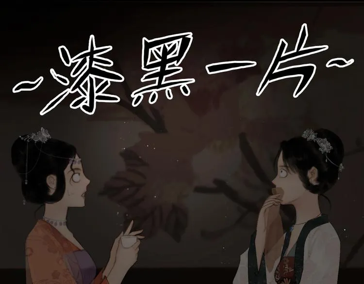 番外 今夜来采花？ 第31页