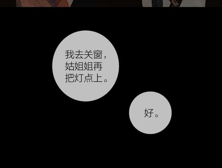 番外 今夜来采花？ 第32页