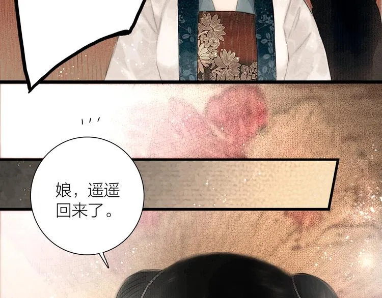 番外 今夜来采花？ 第37页