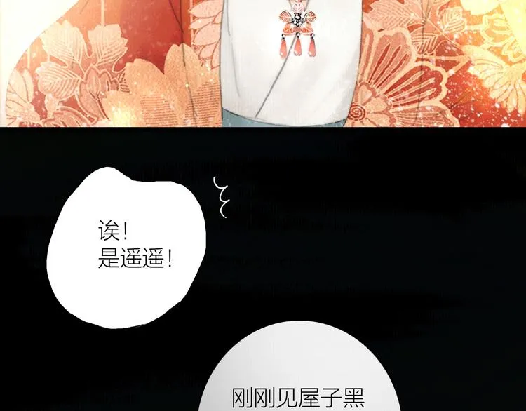 番外 今夜来采花？ 第39页