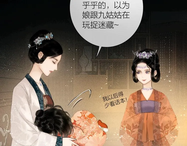 番外 今夜来采花？ 第40页