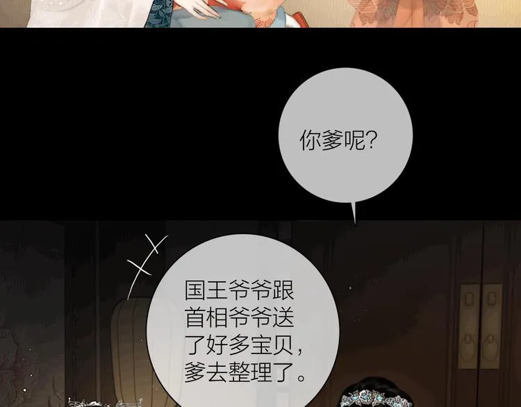 番外 今夜来采花？ 第41页