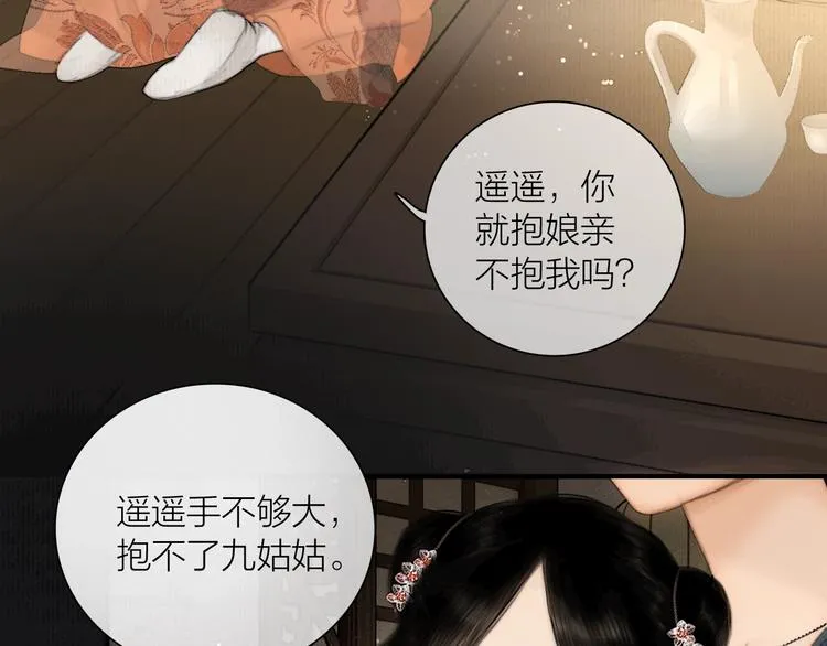 番外 今夜来采花？ 第43页