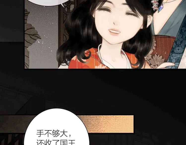 番外 今夜来采花？ 第44页
