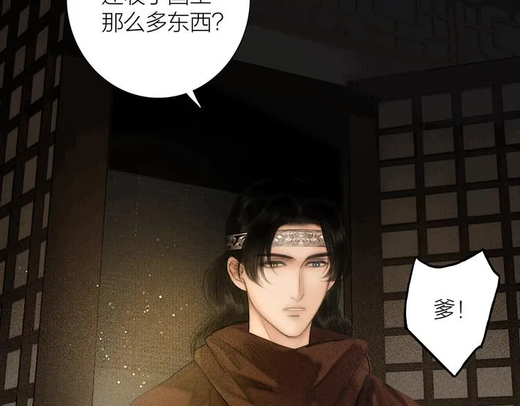 番外 今夜来采花？ 第45页
