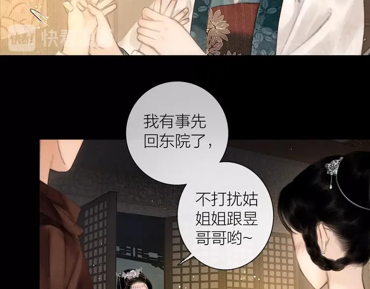 番外 今夜来采花？ 第49页