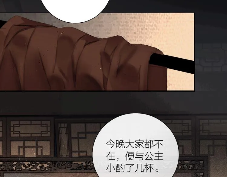 番外 今夜来采花？ 第51页