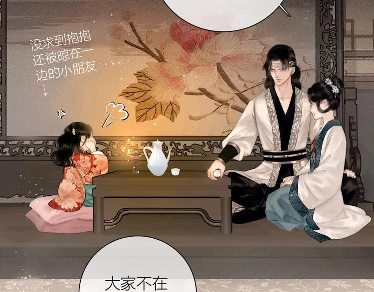 番外 今夜来采花？ 第52页
